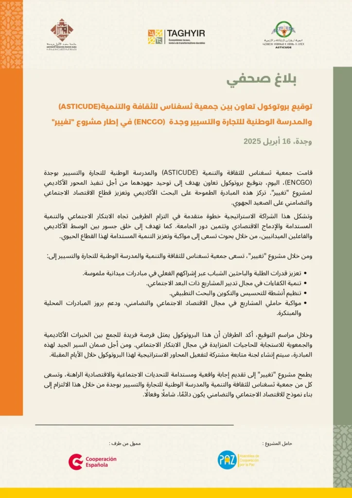 Press release Taghyir 2025 ASTICUDE ENCGO Ar 1 بلاغ صحفي : توقيع بروتوكول تعاون بين جمعية ثسغناس للثقافة والتنمية (ASTICUDE) والمدرسة الوطنية للتجارة والتسيير وجدة (ENCG) في إطار مشروع "تغيير"