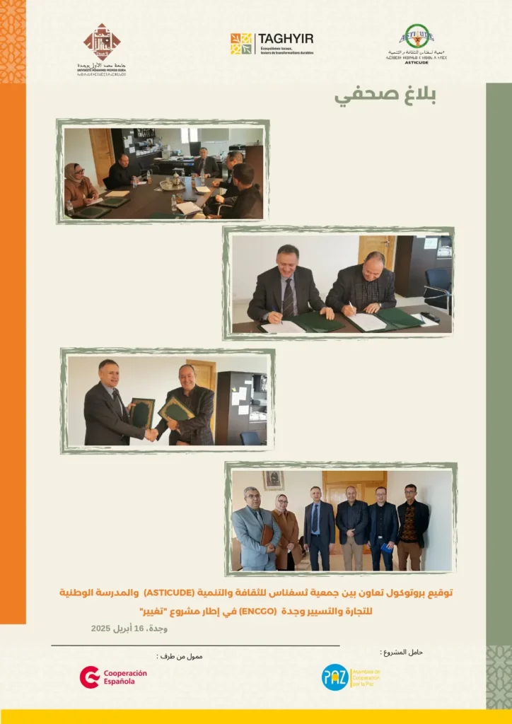 Press release Taghyir 2025 ASTICUDE ENCGO Ar 2 بلاغ صحفي : توقيع بروتوكول تعاون بين جمعية ثسغناس للثقافة والتنمية (ASTICUDE) والمدرسة الوطنية للتجارة والتسيير وجدة (ENCG) في إطار مشروع "تغيير"