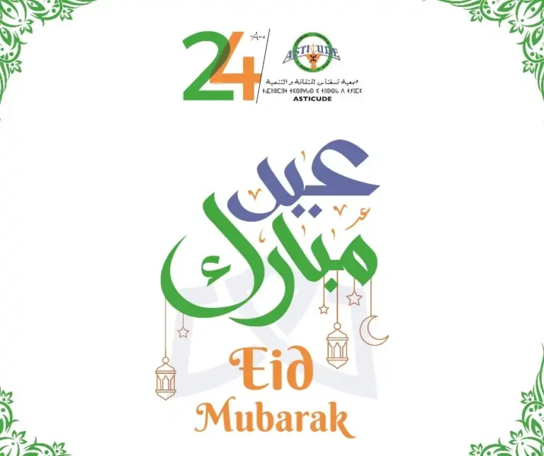 تهنئة بمناسبة عيد الفطر المبارك
