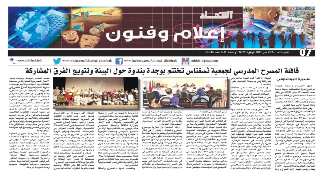 asticude 0000654 اختتام النسخة الحادية عشرة لقافلة المسرح المدرسي