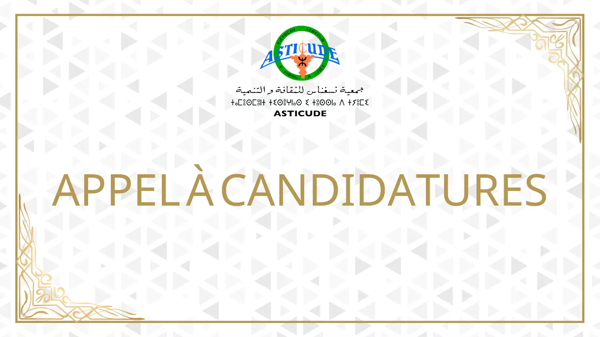 ASTICUDE APPEL À CANDIDATURES