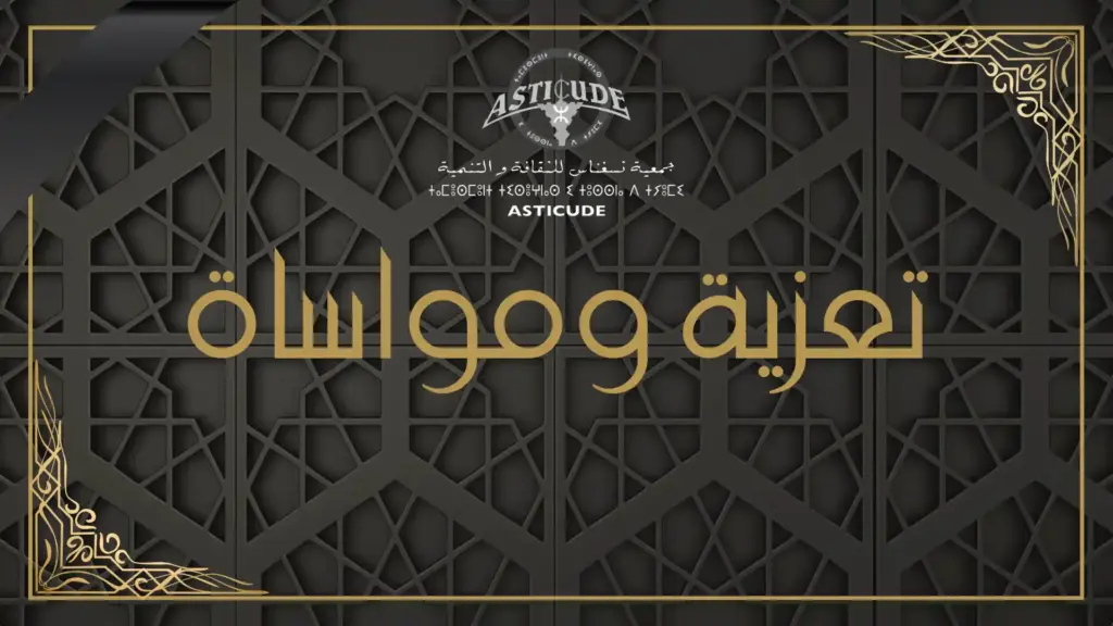 asticude 0000674 تعزية ومواساة