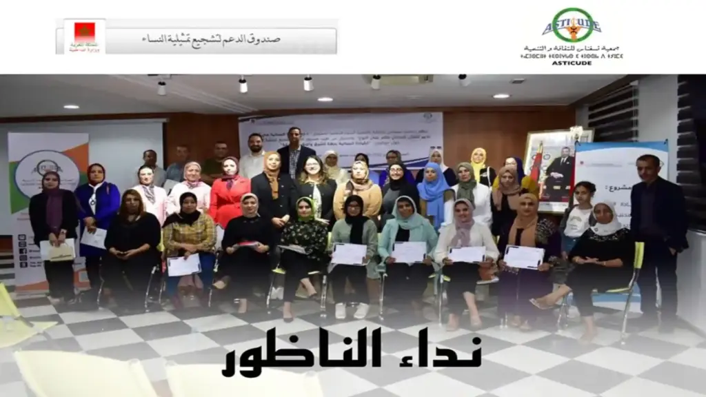 asticude 0000699 نداء الناظور "حول المشاركة السياسية للنساء وافاق المناصفة بجهة الشرق"