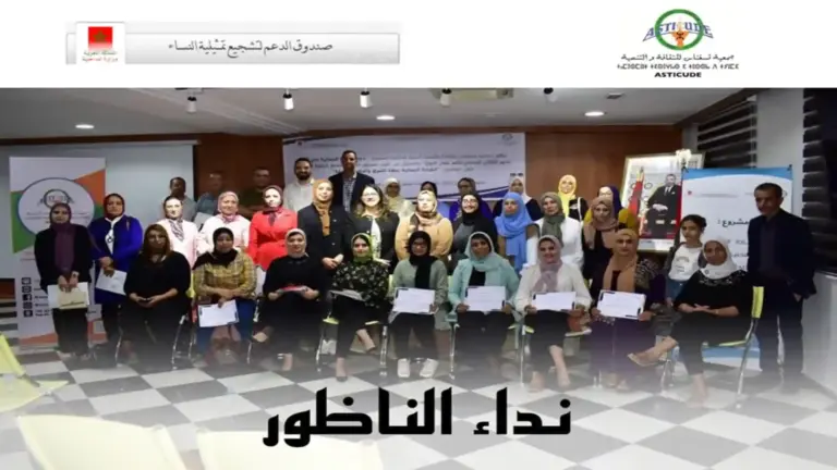 نداء الناظور “حول المشاركة السياسية للنساء وافاق المناصفة بجهة الشرق”